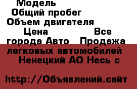  › Модель ­ Kia Sportage › Общий пробег ­ 90 000 › Объем двигателя ­ 2 000 › Цена ­ 950 000 - Все города Авто » Продажа легковых автомобилей   . Ненецкий АО,Несь с.